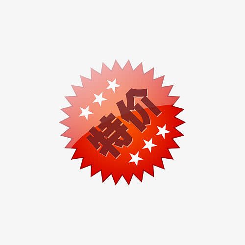 降价图片素材淘宝标签 特价爆炸