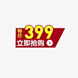 淘宝价格标签装饰图标设计PSD
