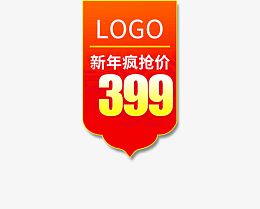 新年疯抢价主图红色价格标签
