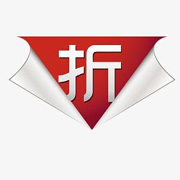 淘宝价格标签淘宝打折素材 折扣
