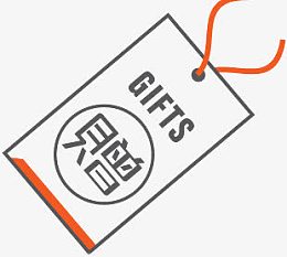 淘宝活动标签淘宝图片标签  赠