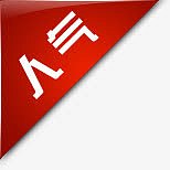 热卖艺术字淘宝装修图标  人气