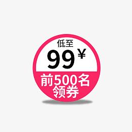 促销活动主图价格标签