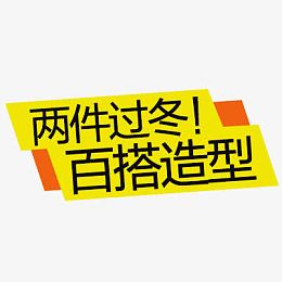 淘宝价格标签装饰图标设计PSD