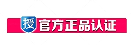 授权 官方