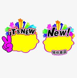 特价标签