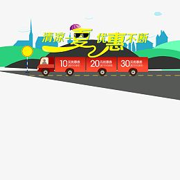 页面卡通优惠券背景装饰