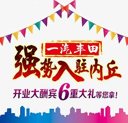 强势入驻艺术字体免抠素材