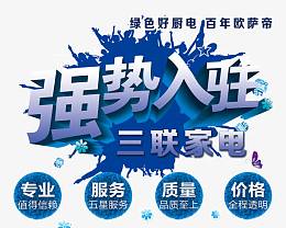 强势入驻艺术字体免抠素材