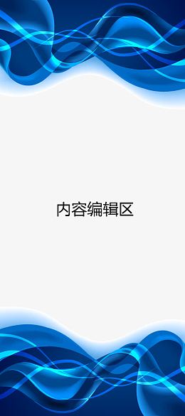 绚丽线条展架模板