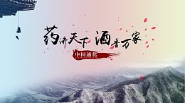 中国风药酒素材