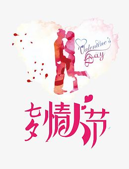 七夕情人节