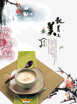 水墨山水美食画