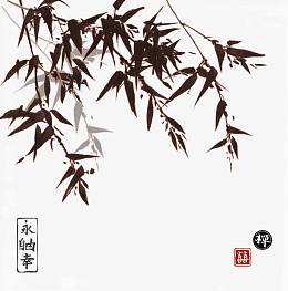 水墨山水竹子国画