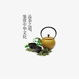 水墨山水茶文化PSD分层