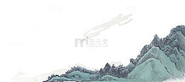 水墨山水元素