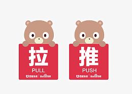 卡通异形WIFI桌贴玻璃贴素材