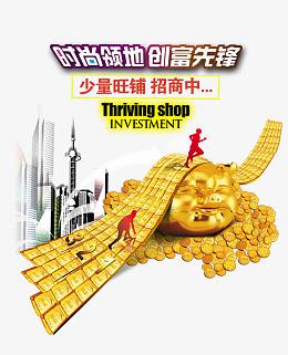 时尚领地创富先锋