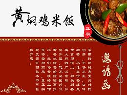 正宗黄焖鸡米饭