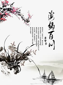 海纳百川廉政文化