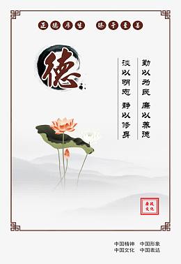 廉政文化德宣传海报