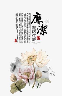 廉洁廉政海报图片