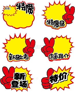爆炸促销标签