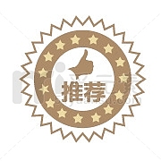 淘宝活动图标 推荐爆炸签