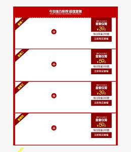 时尚高档搭配套餐模板