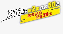 满立减