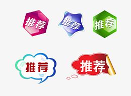 异形推荐标签