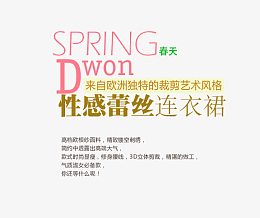 淘宝唯美的字体装饰设计