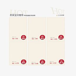 热卖宝贝推荐免费模板
