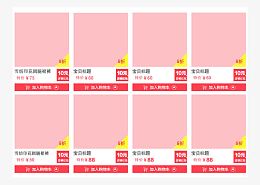 粉红色宝贝推荐模板