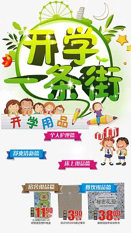 开学季学生用品