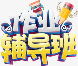 招生字体