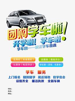 学车