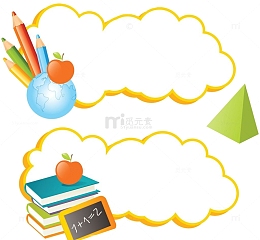 学习用品边框