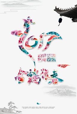 2017金鸡报春海报