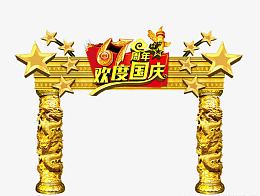 国庆节快乐