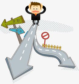 求职路