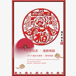 2017迎新春