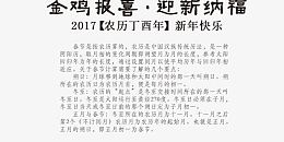 金鸡报喜喜迎纳福文案祝福语排版