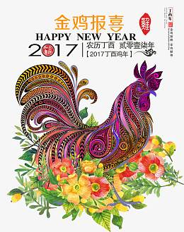 金鸡报喜