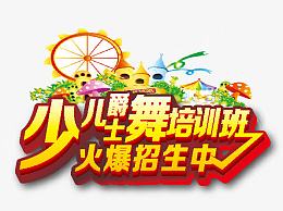 舞蹈培训