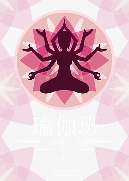 瑜伽培训海报