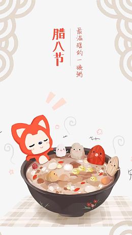 卡通腊八节矢量