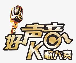 好声音宣传矢量图
