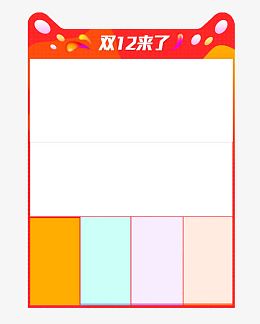 双12商品陈列边框
