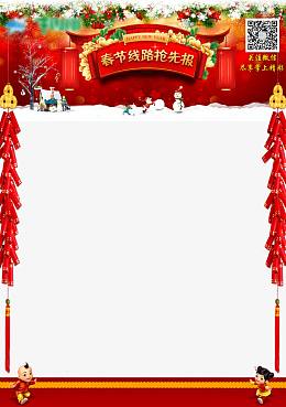 春节报刊边框设计